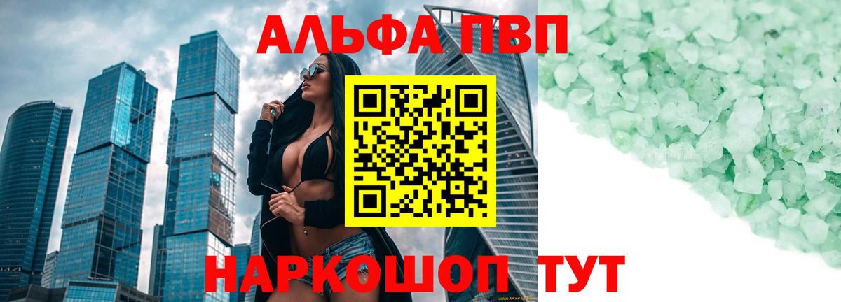 A PVP VHQ  APVP Crystall  Вход с VPN  Alpha PVP  как найти   Кореновск 