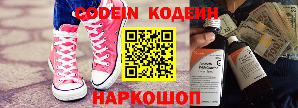 Codein напиток Lean (лин)  Codein напиток Lean (лин)  Кореновск 