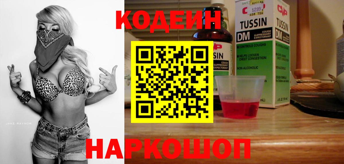 Codein напиток Lean (лин)  Вход с VPN  Кореновск  Codein Purple Drank 