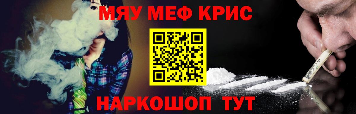 Мефедрон кристаллы Кореновск