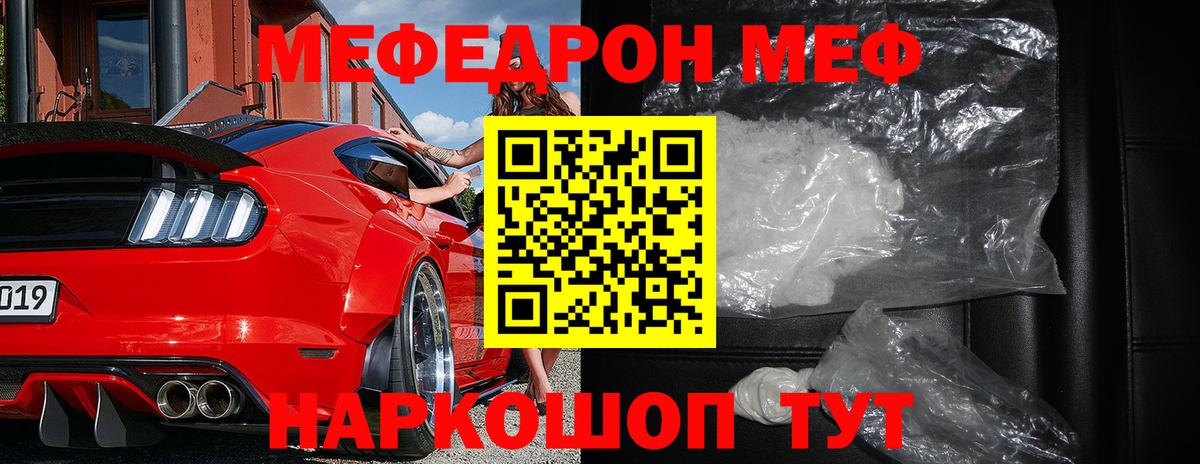 Мефедрон  Меф VHQ  Меф  Кореновск  Мефедрон кристаллы 